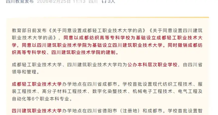 教育部同意！两所“双高”职校，成功升本！