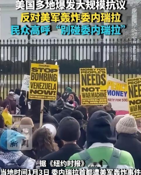 原本以为总统被抓，委内瑞拉会乱作一团，结果美国倒是先乱起来了，这或许出乎了特朗普