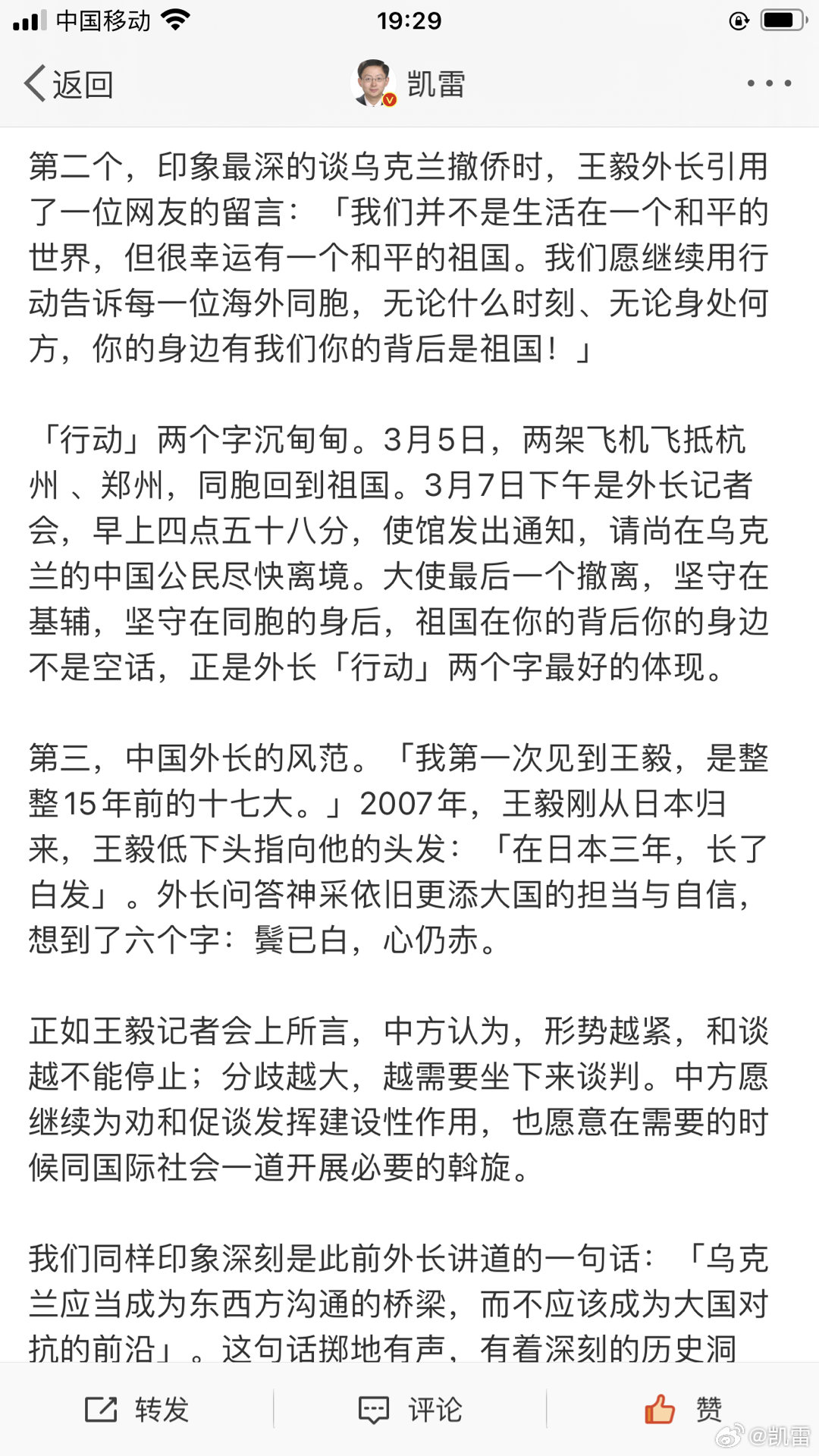 中国外长的风范。「我第一次见到王毅，是整整15年前的十七大。」2007年，王毅刚