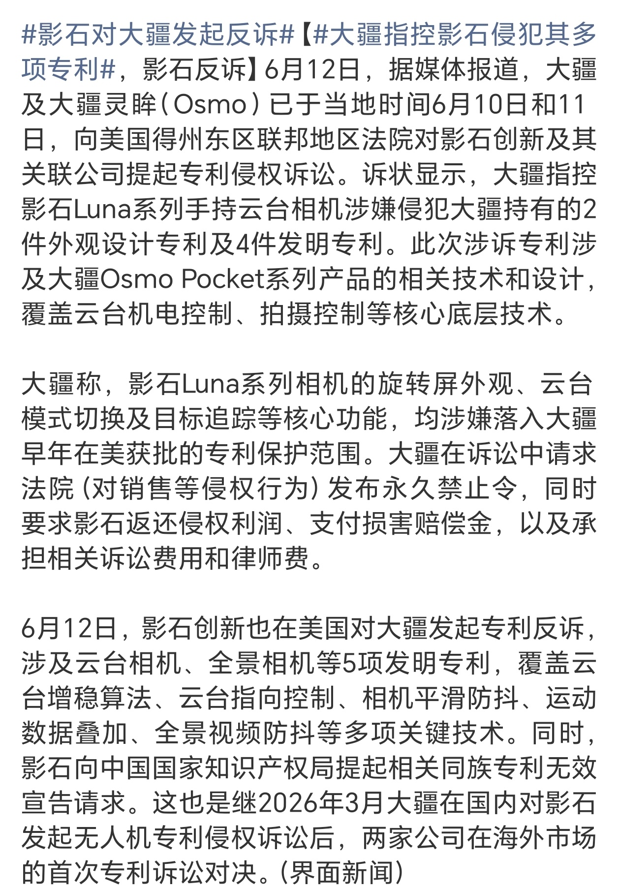 影石对大疆发起反诉大疆起诉影石手持云台相机侵权，影石发起反诉。。。这波大家支持谁