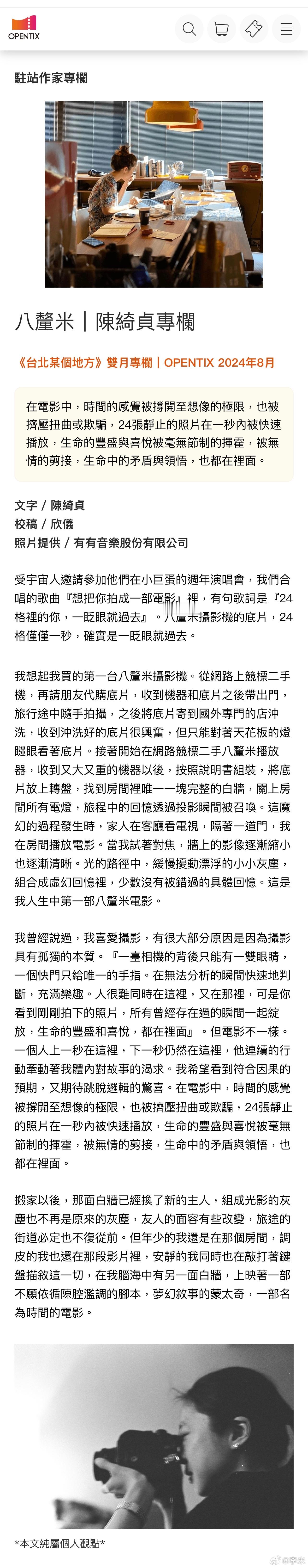 陈绮贞专栏更新文章《八厘米》。“我曾经说过，我喜爱摄影，有很大部分原因是因为摄影