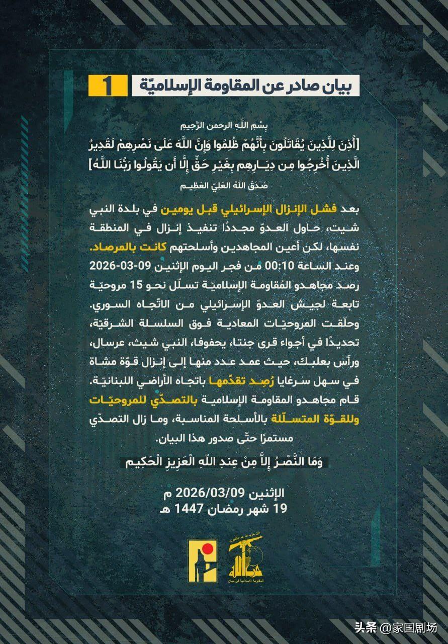 真主党针对以色列第二次特种机降发表声明：
        “在以色列前两天对纳比