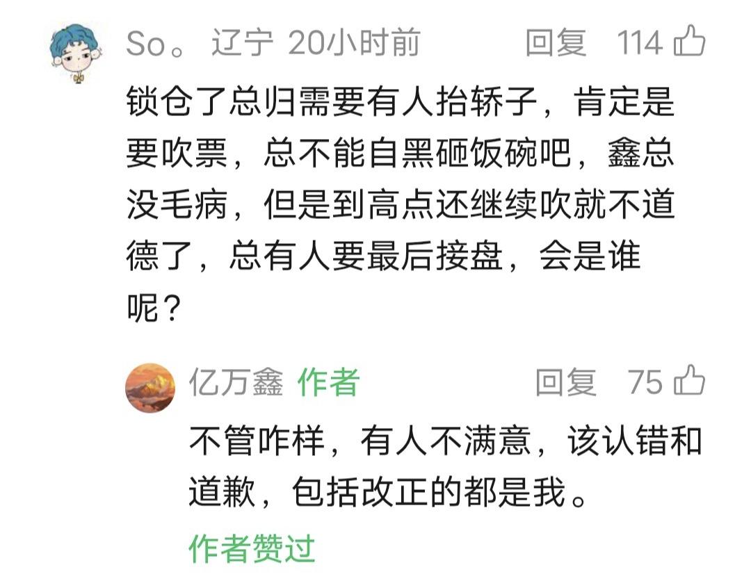 鑫多多留言：不管咋样，有人不满意，该认错和道歉，包括改正的都是我。