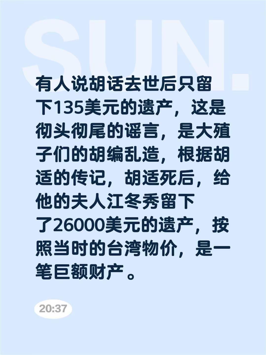 我评论了@问渠说 的作品:有人说胡话去世后只留下135美元的遗产，这是彻头彻尾的