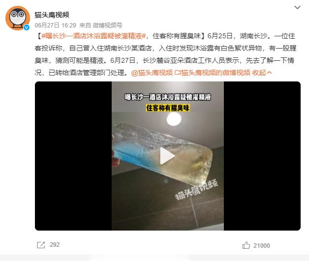 #曝长沙一酒店沐浴露疑被灌精液# 我觉得这是炒作仇男和焦虑的假举报，按照沐浴露浓