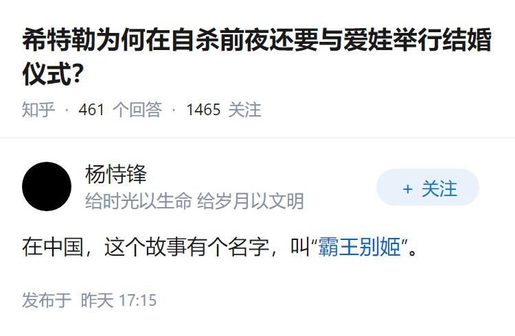 希特勒为何在自杀前夜还要与爱娃举行结婚仪式？