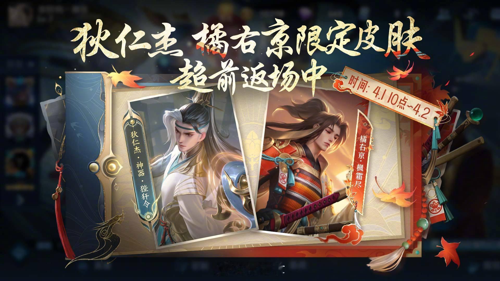 狴犴令和枫霜尽返场了！耶这两皮肤的名字还押起来了。有夜礼服假面的感觉不用考虑狴犴