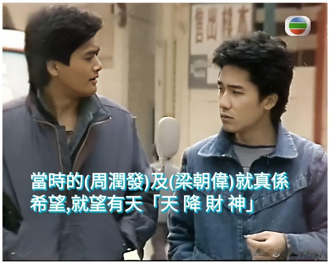 《天降财神》是中国香港无线电视（TVB）于1982年底至1983年初拍摄的时装科