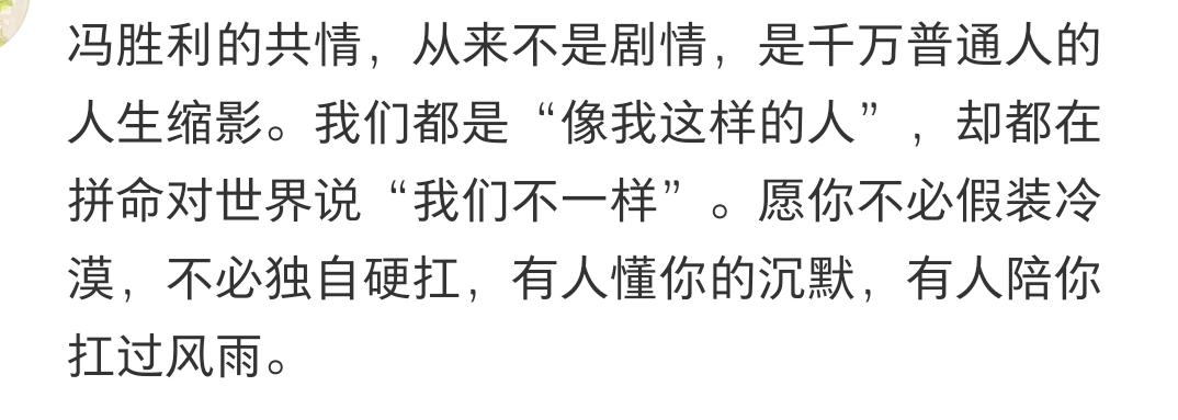 龚俊《家事法庭》高质量剧评，其实现实生活中不乏冯胜利这样的人，冯胜利不幸的，承载