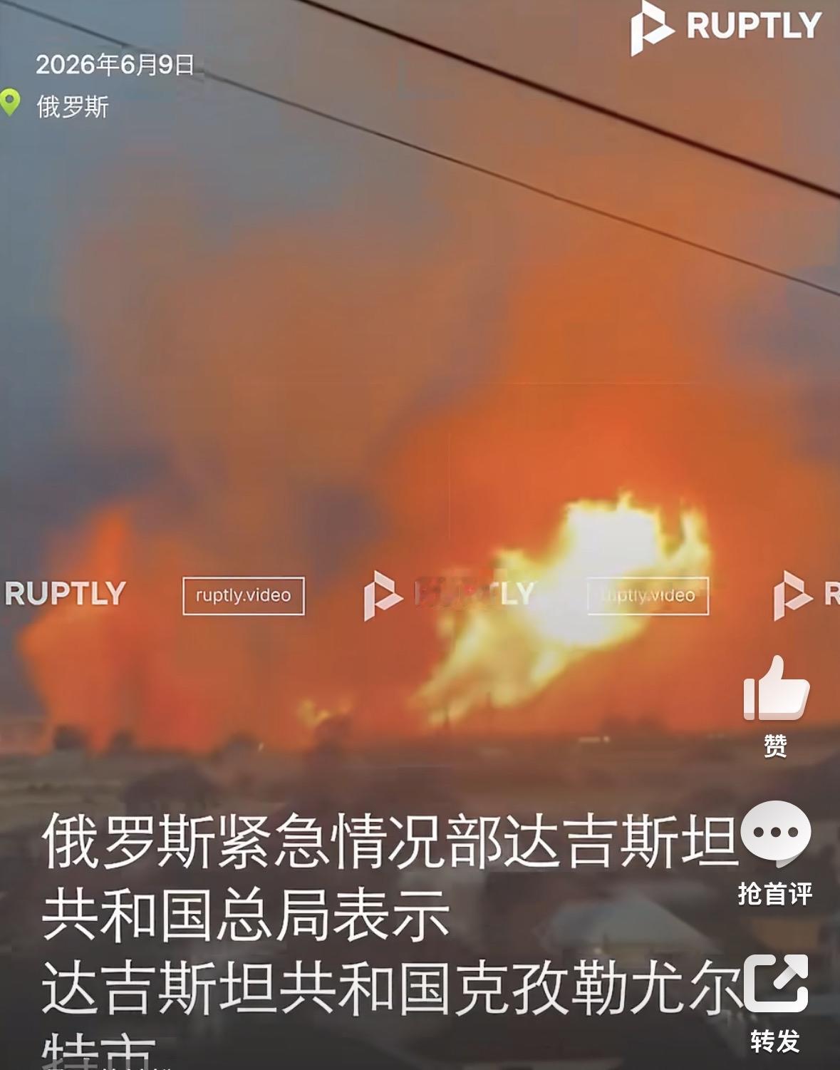 俄罗斯的天然气管道又爆炸了。据俄罗斯媒体Ruptly报道，俄罗斯紧急情况部总局网