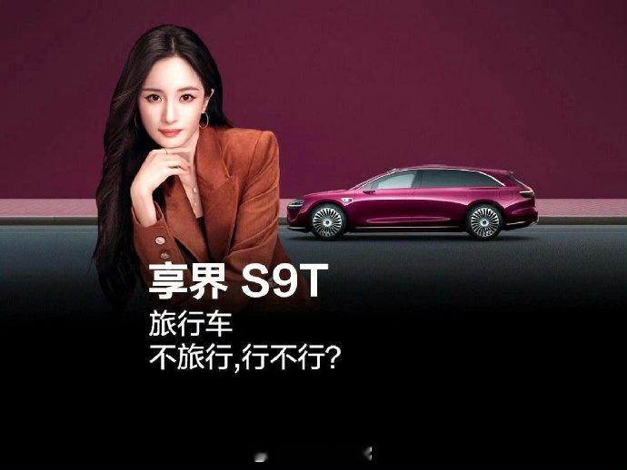 享界汽车 选的这2个品牌大使确实不错啊[不愧是你][不愧是你]旅行车不旅行行不行