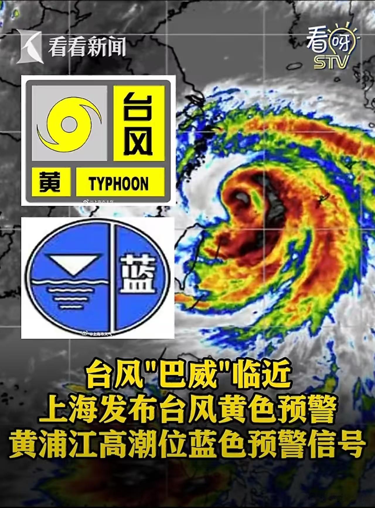 紧急防御！迎战台风巴威，上海已紧急转移3.4万人
 
台风“巴威”持续逼近华东，