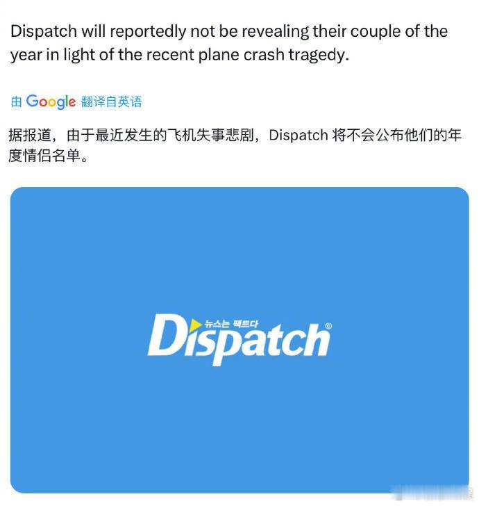D社不公布年度情侣  因为空难事故，D社今年元旦将不公布年度情侣。 