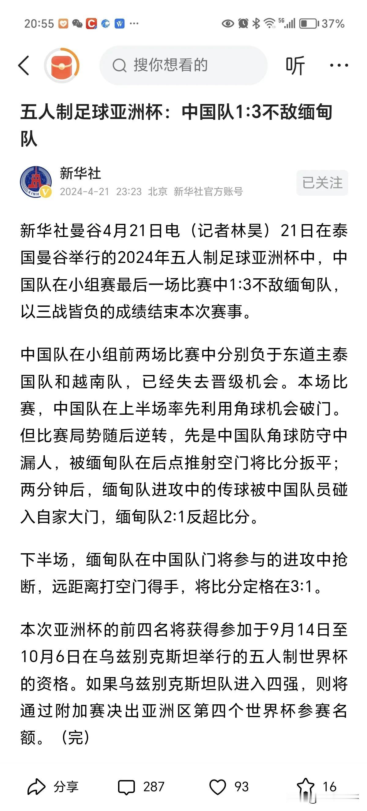 国足现在完全没有底线了，竟然连缅北的都踢不过了！
五人制的比赛能1:3输给缅甸，