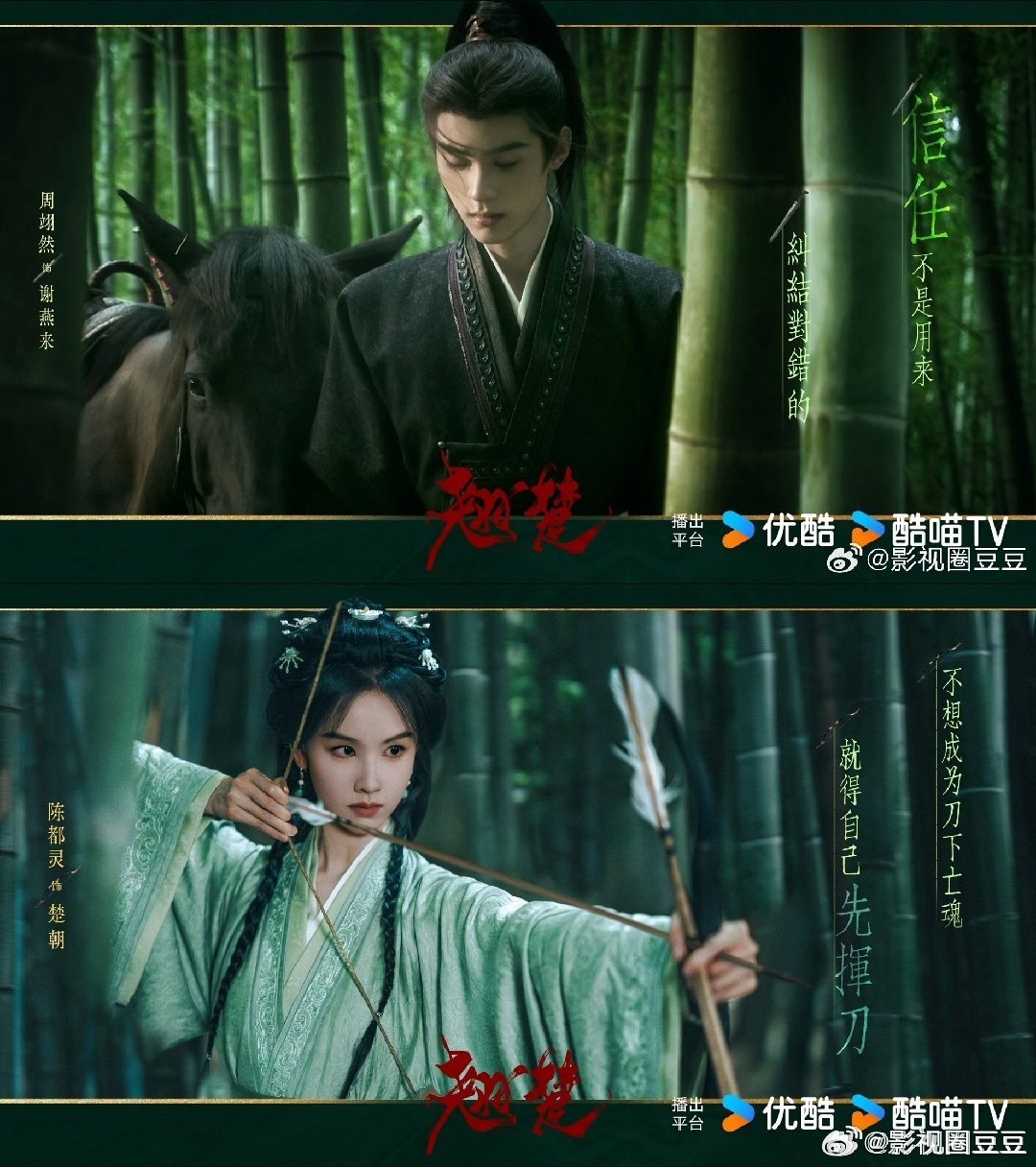 鹅的孟子义何与《百花杀》和酷的陈都灵周翊然《翘楚》排名不分先后按姓氏首字母顺序大