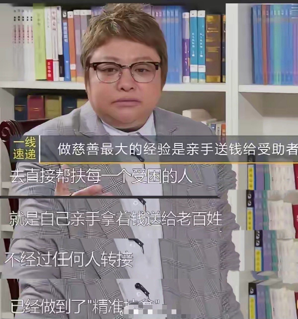 韩红说过，他们基金会是精准扶贫，不需中间商。都是自己亲手拿钱给老百姓， 不要任何