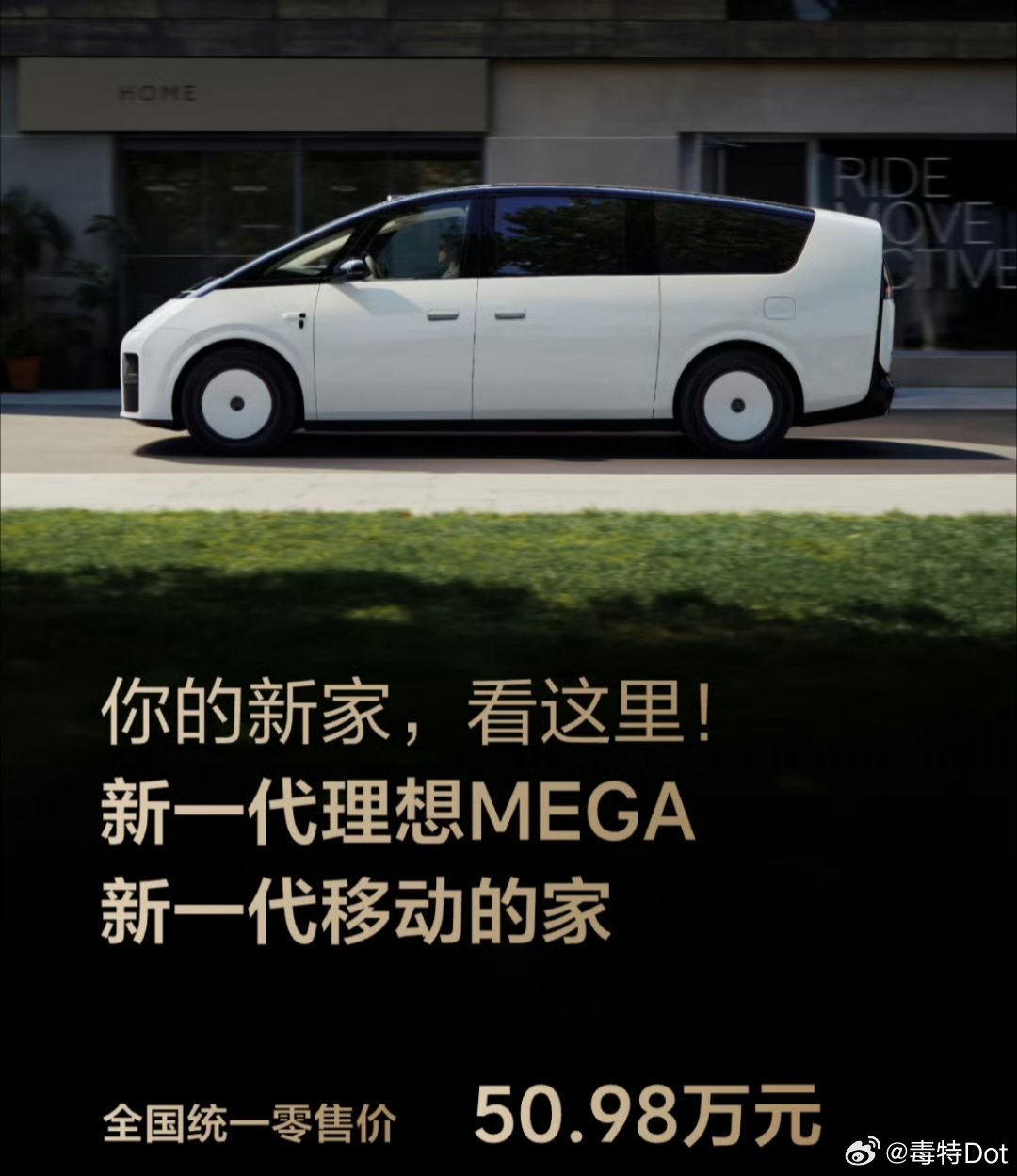 新一代理想MEGA正式发布，只有一个Home版本，依旧是加量减价的操作。升级了8