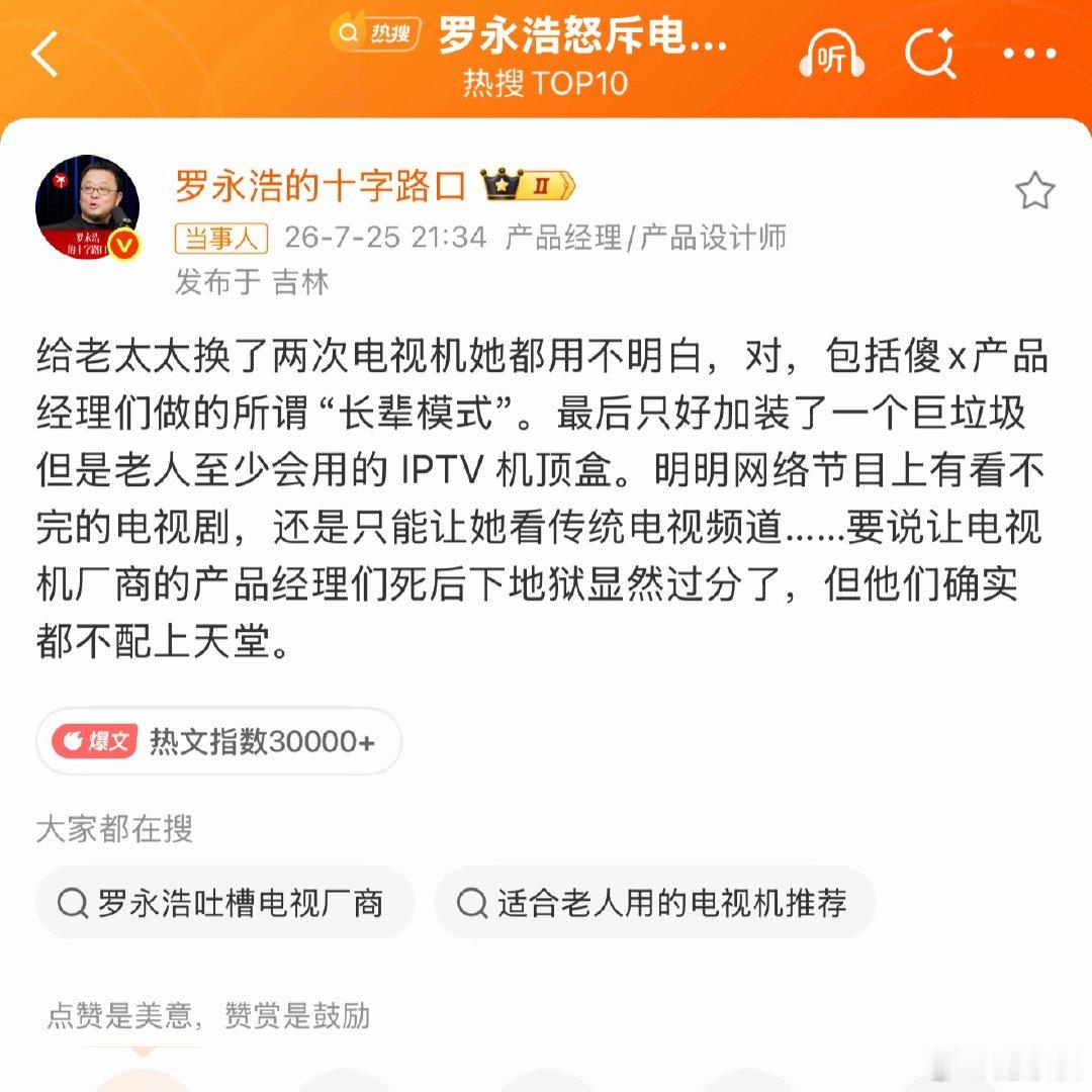 电视发展了这么多年，结果老人想看个电视反而越来越难。各种智能系统、会员专区、复杂