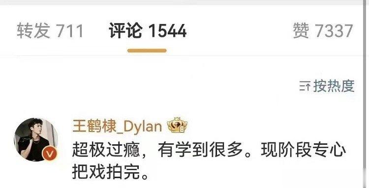 #新浪娱乐[超话]##王鹤棣错字回复##王鹤棣回复超极过瘾#个人感觉其实正常的，