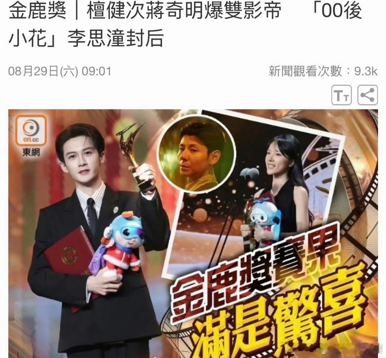 六公主、长春新闻、香港媒体、海外媒体都报道了檀健次金鹿奖影帝！檀健次凭借《震耳欲