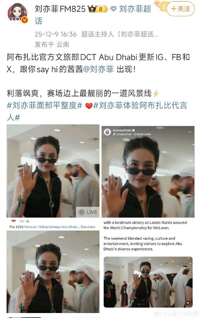 阿布扎比文旅部发了刘亦菲阿布扎比文旅部发了刘亦菲打招呼自家代言人果然要疯狂晒！刘