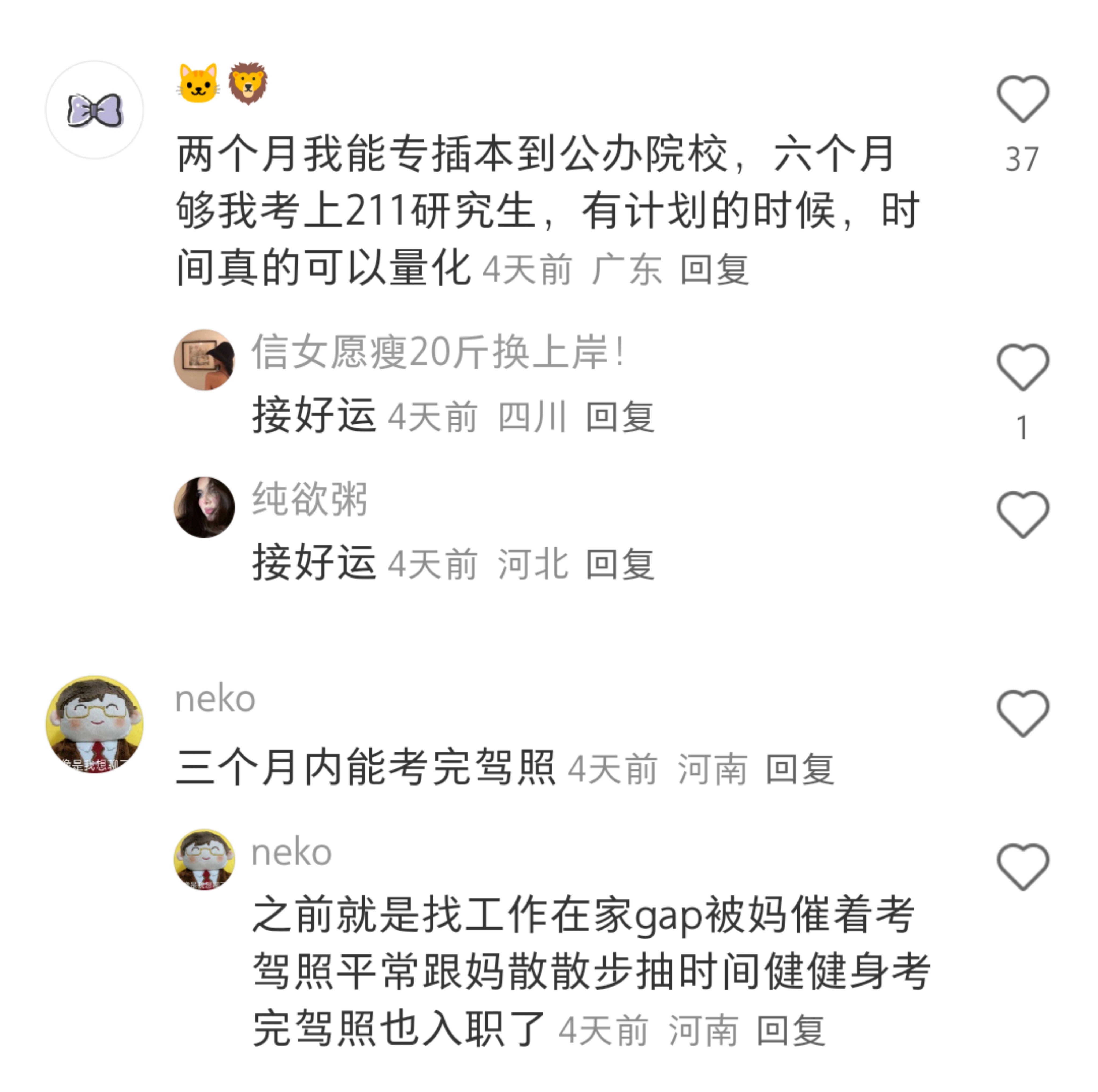 原来重启人生真的只需要三个月...可以做的事多了去 