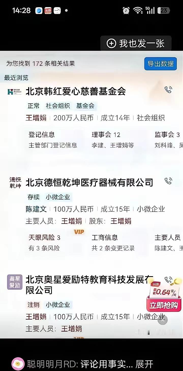 王增娟（女），现任北京韩红爱心理事会秘书长，同时，担任至少3家医疗器械公司的负责