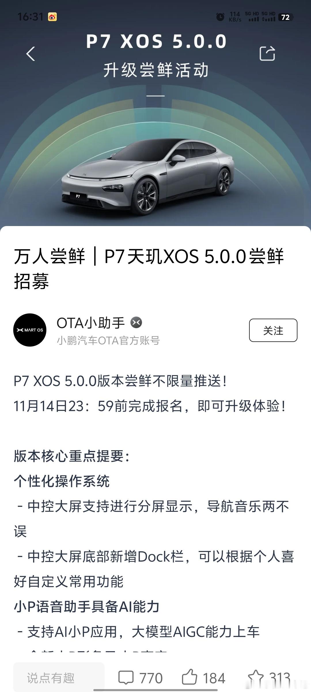 P7的天玑系统尝鲜版来了，报名占个坑 ​​​