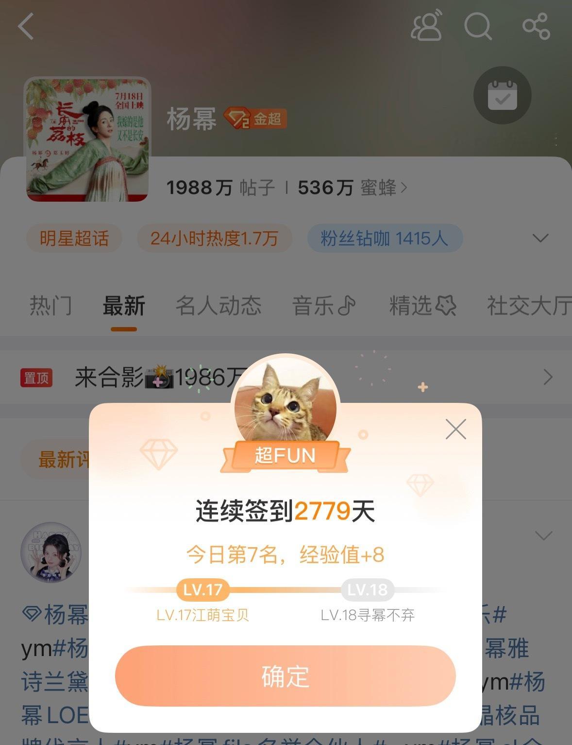 杨幂杨幂宁绣绣  8月的第一天[送花花]超话签到第7、生万物签到+80希望八月小