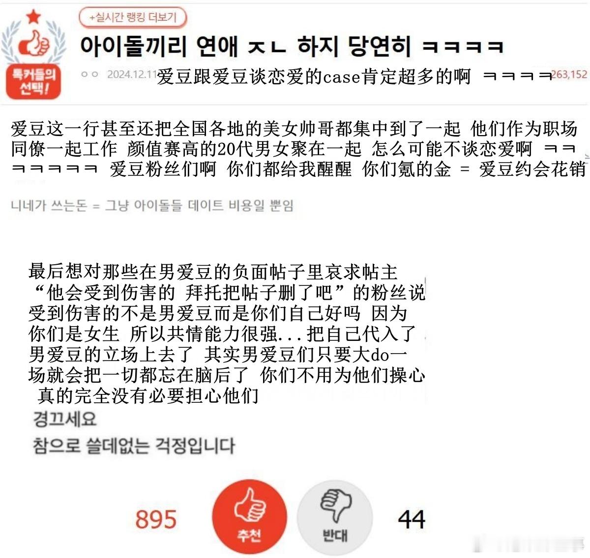 🔥🔥韩网800赞热帖评论翻译🔥🔥爱豆跟爱豆谈恋爱的case肯定超多的啊 