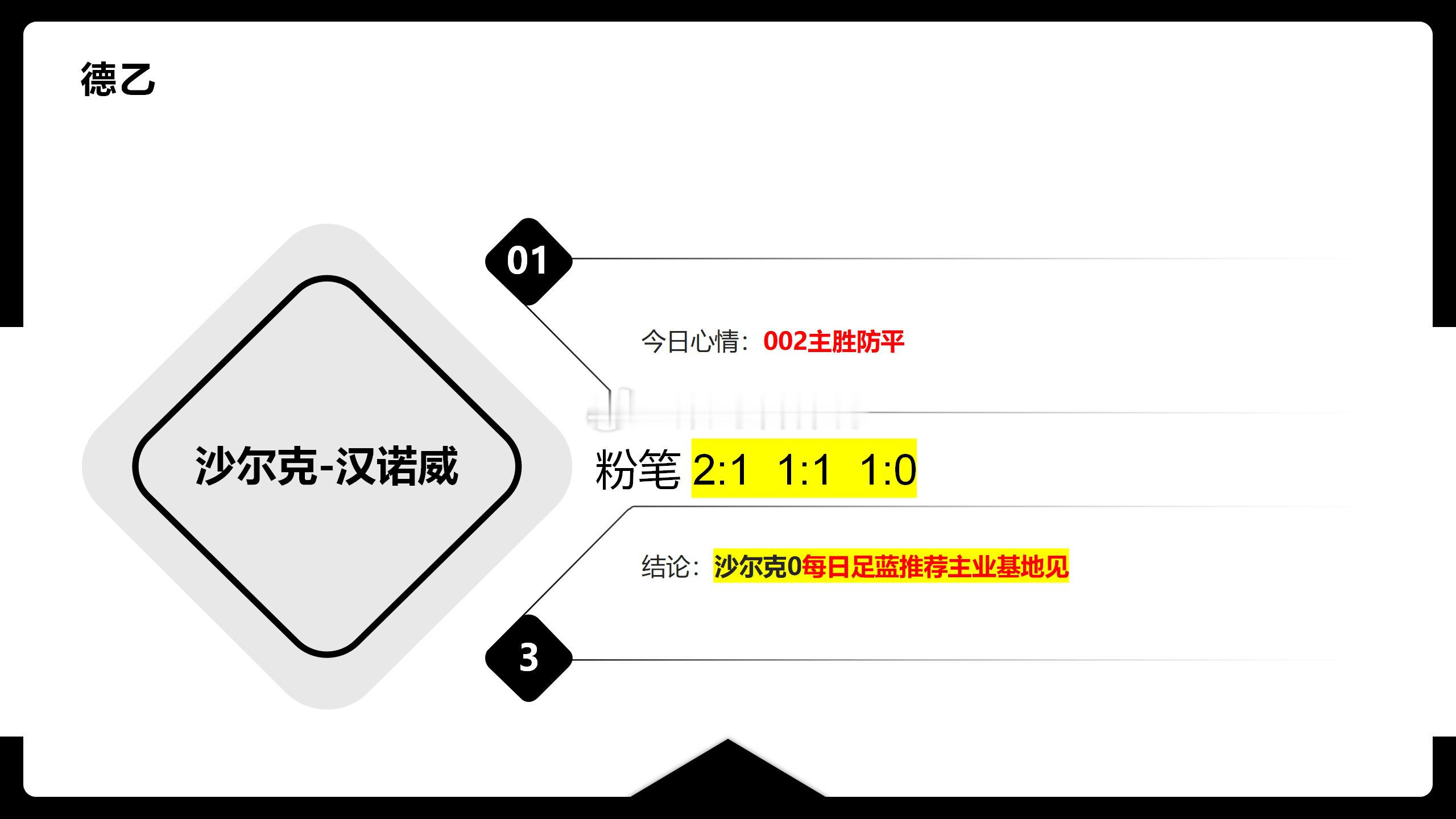 足球预测 小日子阔别许久周末才能回归正常只能明天下午跟着欣哥一起拿捏小日子吧德乙