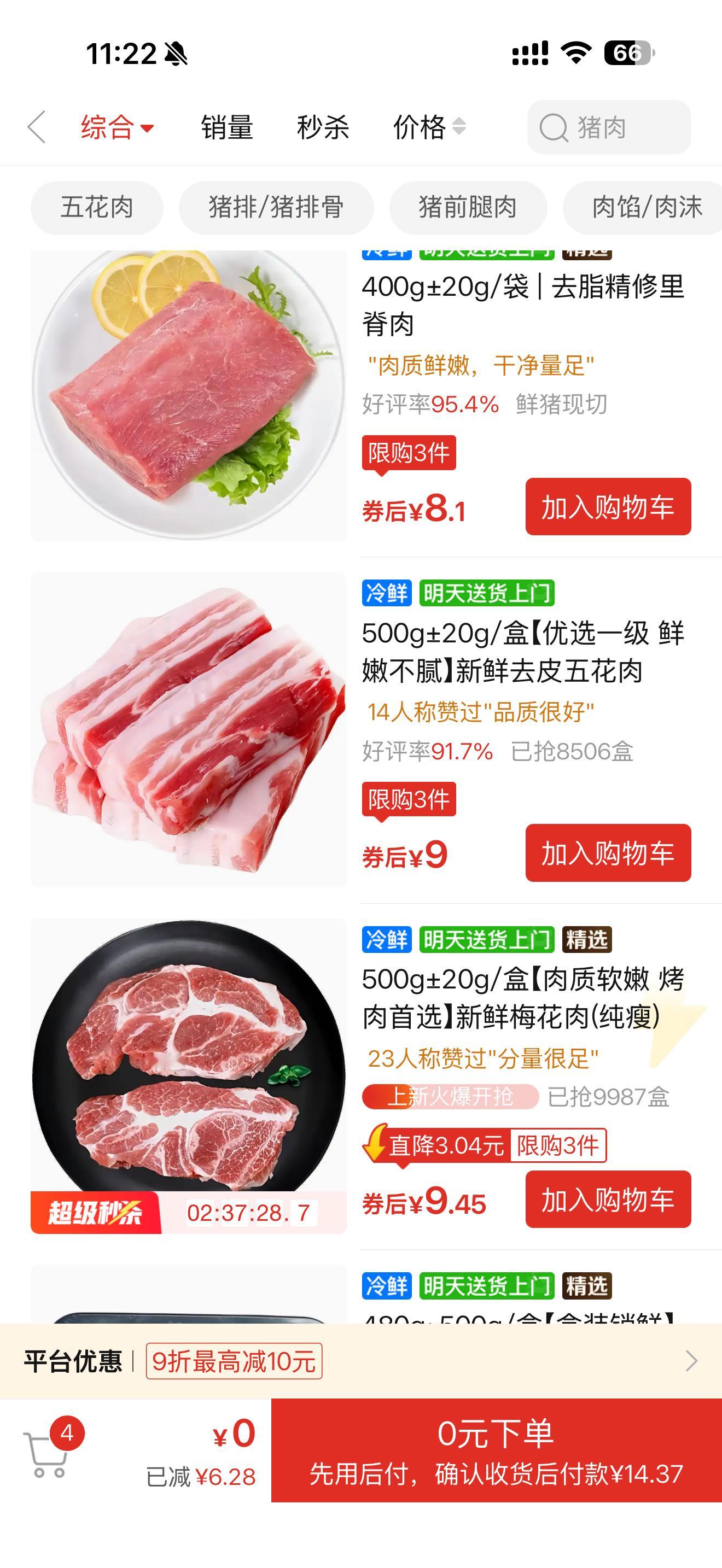 为什么多多买菜的肉这么便宜 我对现在菜的价格不太了解 但是这个猪肉的价格也感觉不