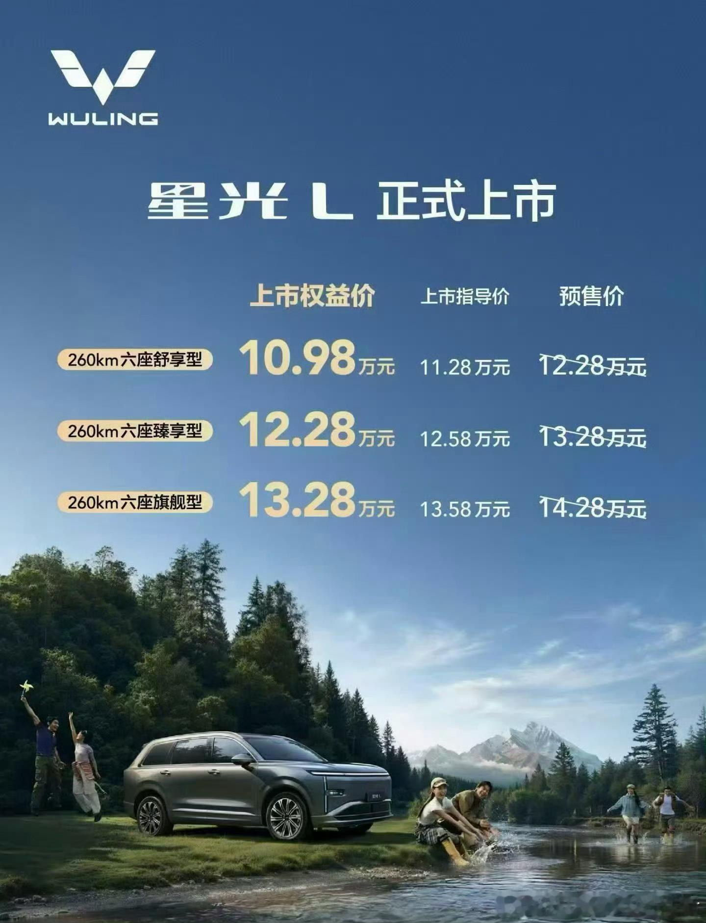 星光L上市109800元起大六座居然来到了10万级别，妥妥的“人民的大六座”啊