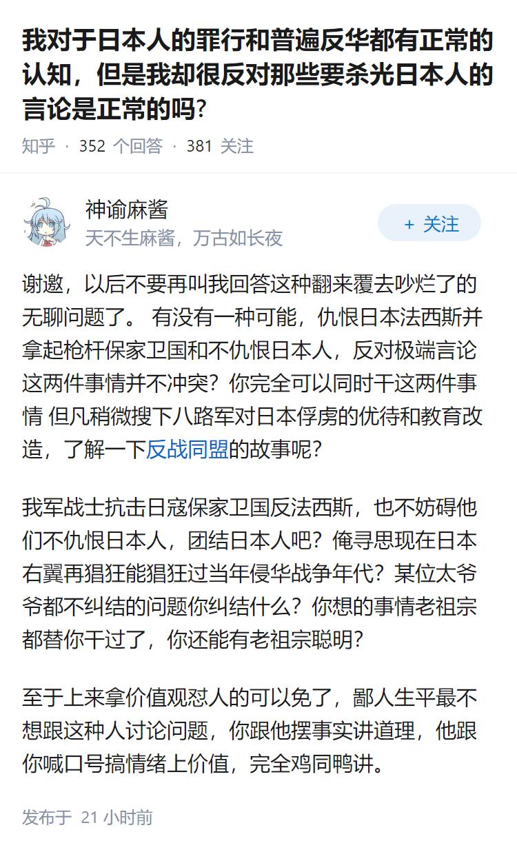 我对于日本人的罪行和普遍反华都有正常的认知，但是我却很反对那些要杀光日本人的言论