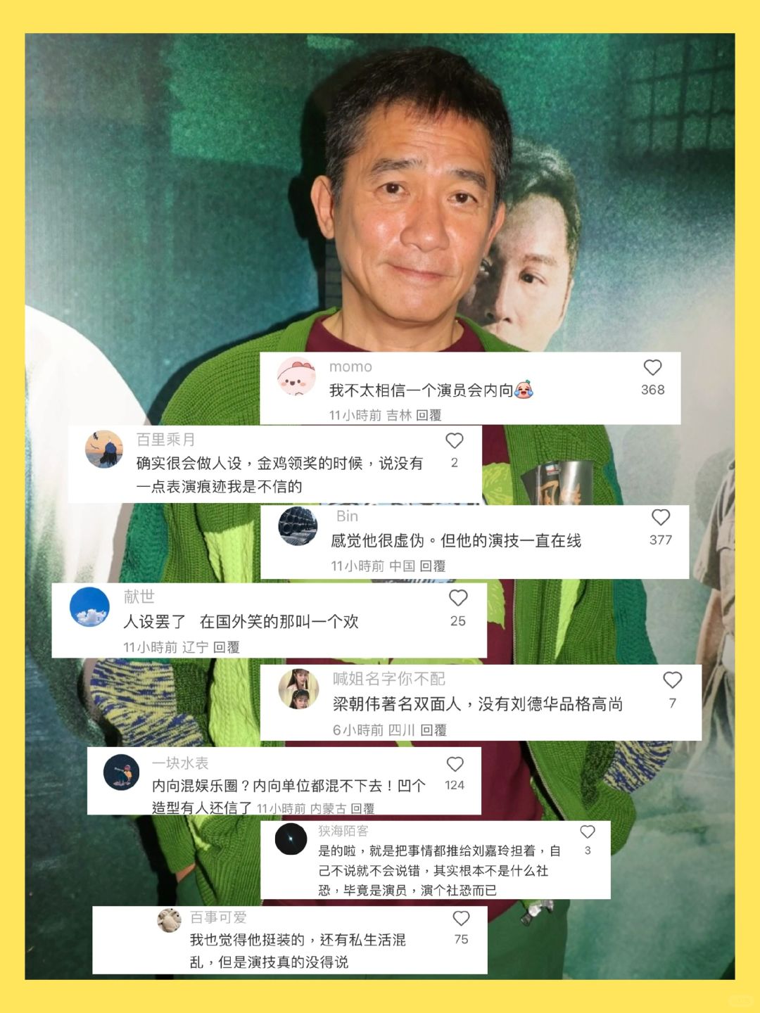 震惊了，原来互联网对梁朝伟恶意那么大