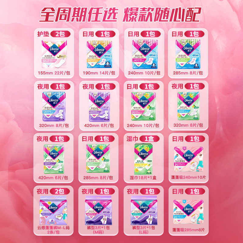 【任选5件】薇尔干爽舒适护垫卫生巾 