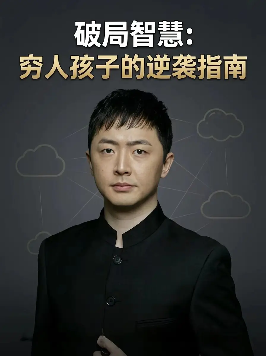 不要单纯迷信努力，没有智慧的勤奋只是瞎忙。在这个处处需要博弈的时代，单...