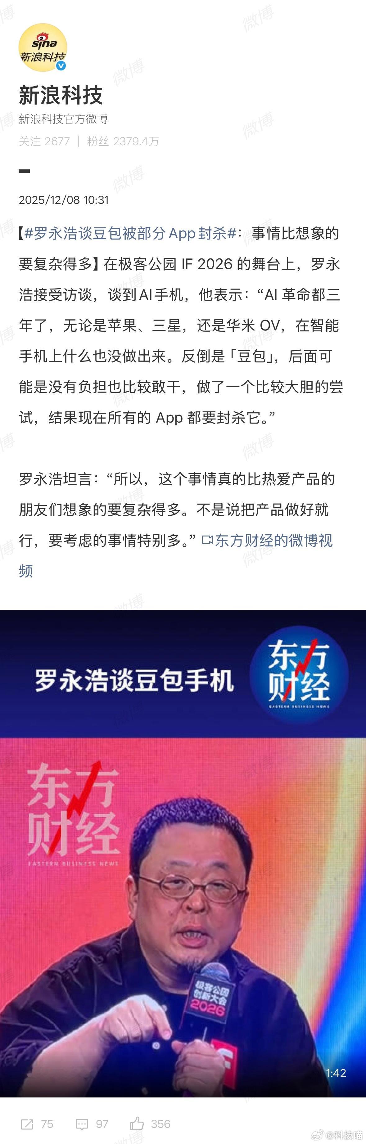 罗永浩谈豆包被部分app封杀问大家一个问题，先别说其他app不把权限开放给豆包，