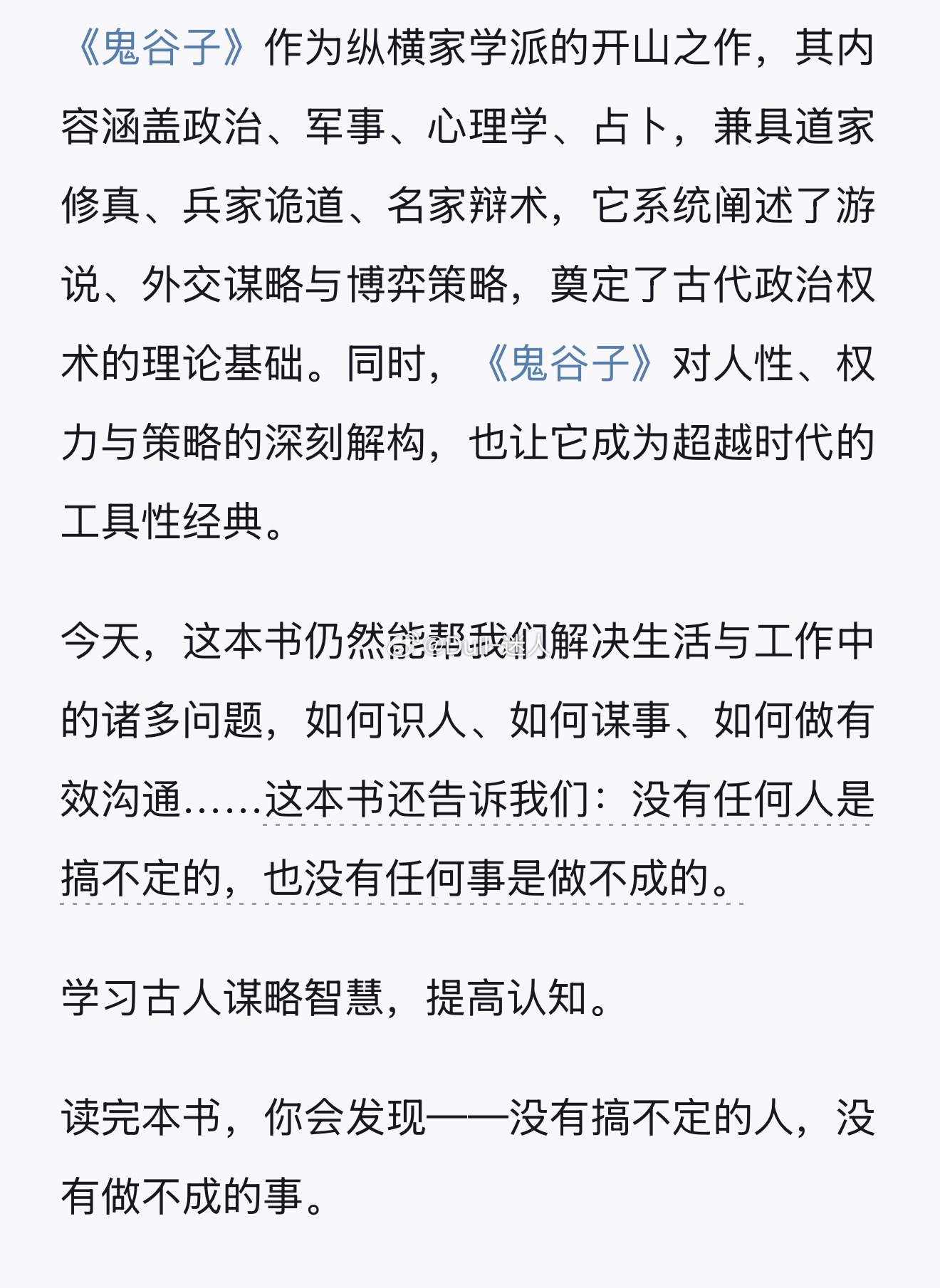 都起开，我要开始读鬼谷子了 