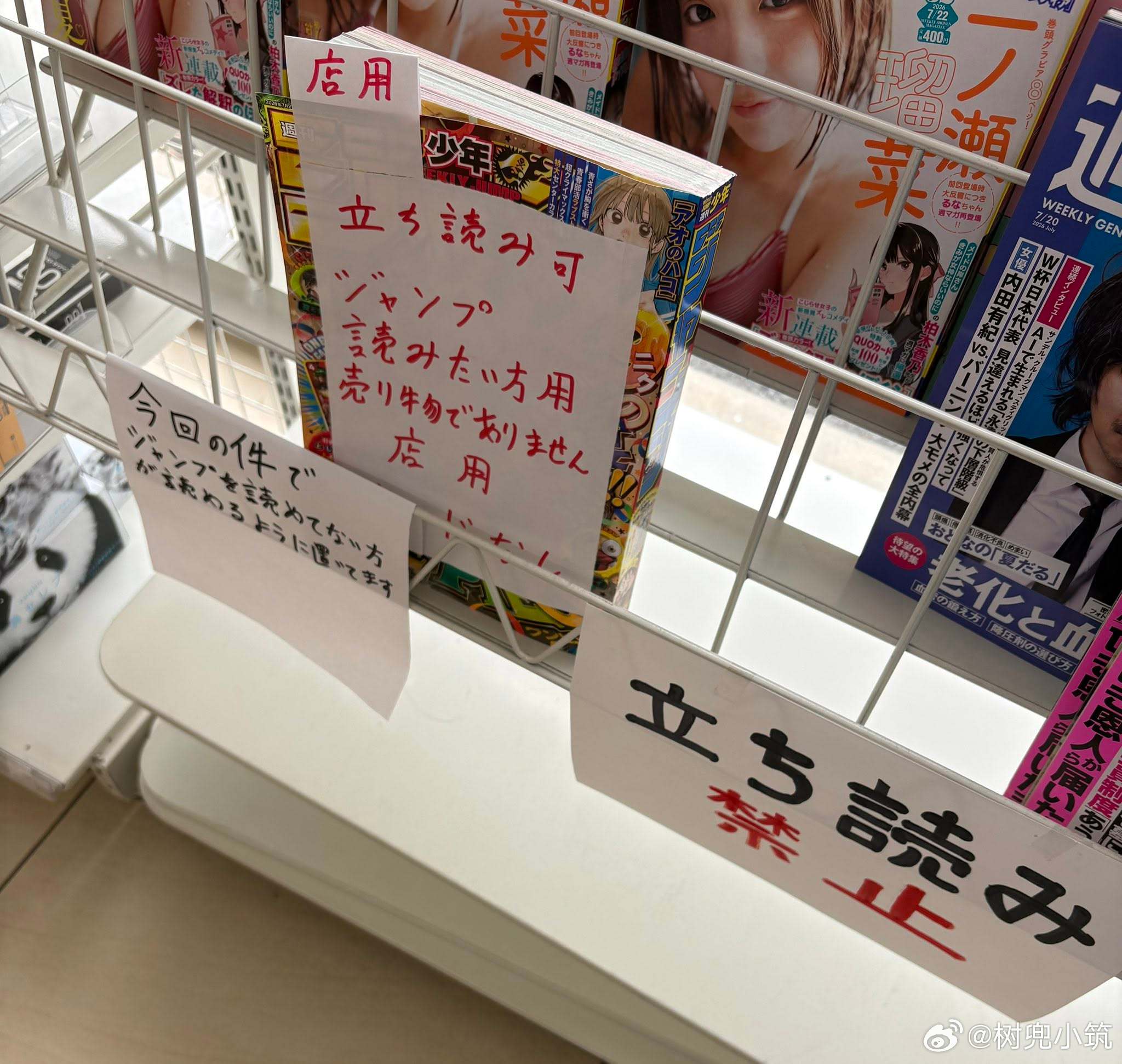 【 立读专用的 Jump 漫画杂志 】日本多数便利店都禁止「立读」（站在货架前翻