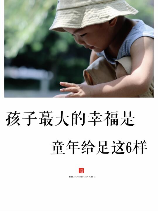 养鱼先养水，育儿先育心！