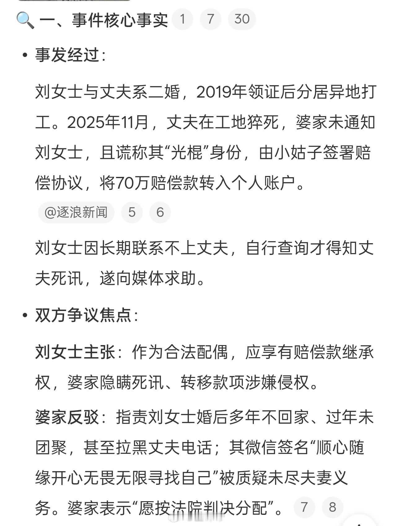 丈夫去世妻子不知情婆家领走70万公说公有理，婆说婆有理网友也吵翻了天核心问题二婚