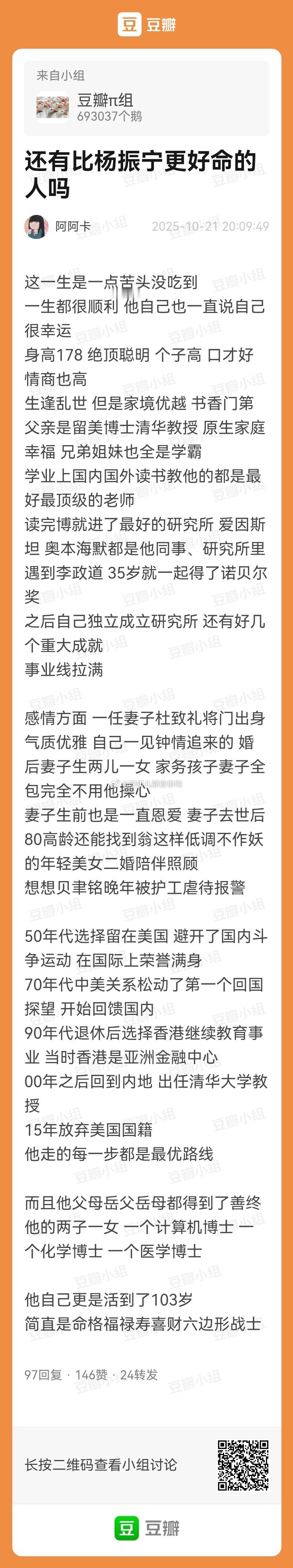 天选之子，放小说里简直就是穿越文，还是那种没有一点虐点的纯爽文~[good][g