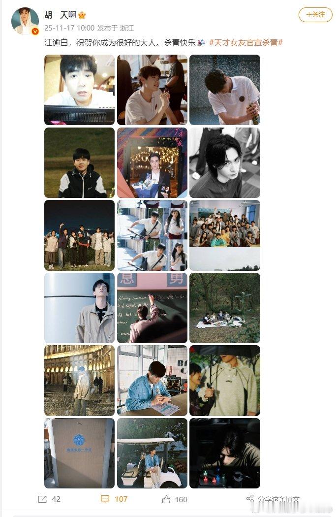 【】11月17日，天才女友官宣杀青， 发文：江逾白，祝贺你成为很好的大人。杀青快