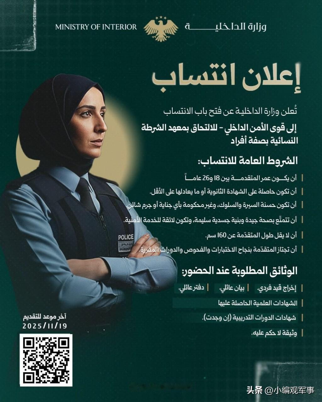 由HTS领导的叙利亚内政部宣布允许该国女子加入安全部队。

叙利亚政治变动 叙利