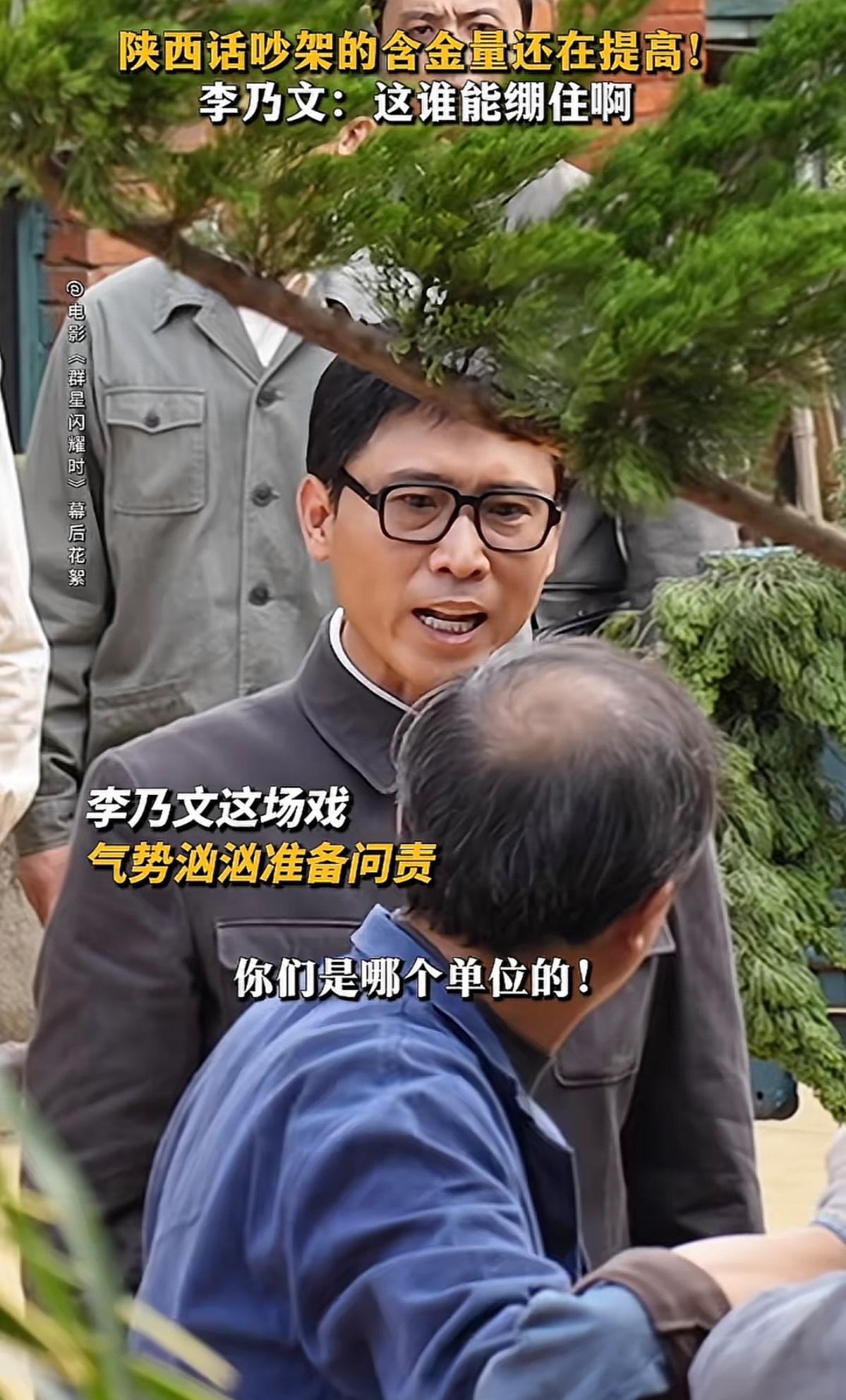 李乃文被群演一句话怼懵了，陕西话吵架就是这么豪横！

拍戏拍了这么多年，李乃文什