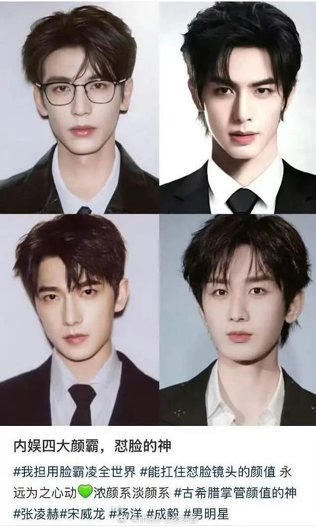 这个内娱新的四大颜霸，我只承认杨洋，其他还有待商榷的。 