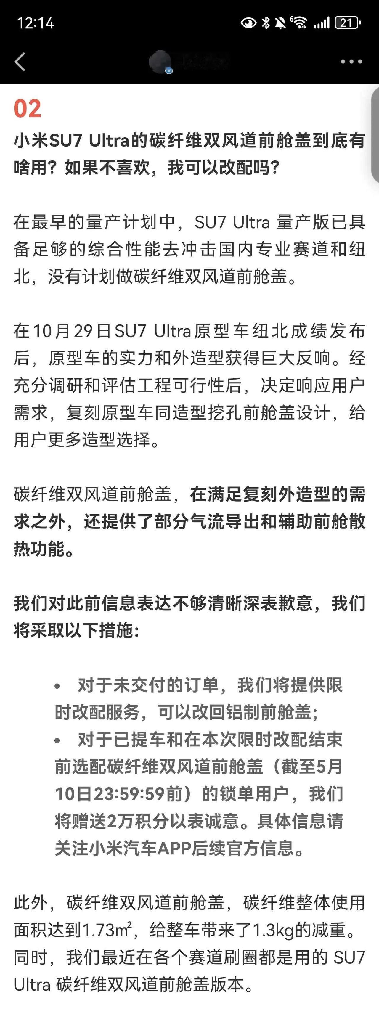 小米承认宣传误导，用户补偿引争议，下次还会信吗？

小米最近因为手机风道问题公开