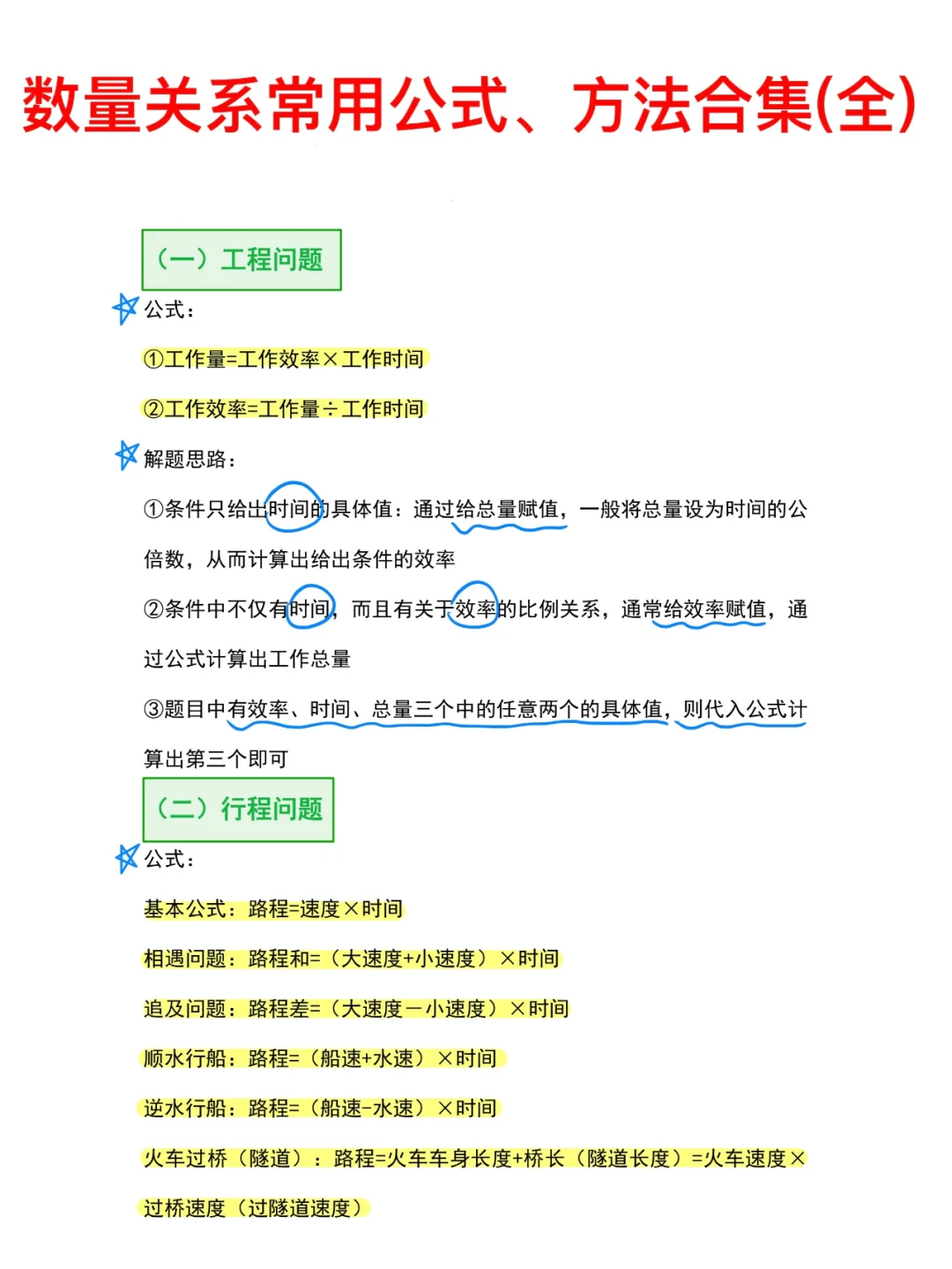一个很笨但是能让你数量关系90%正确的方法