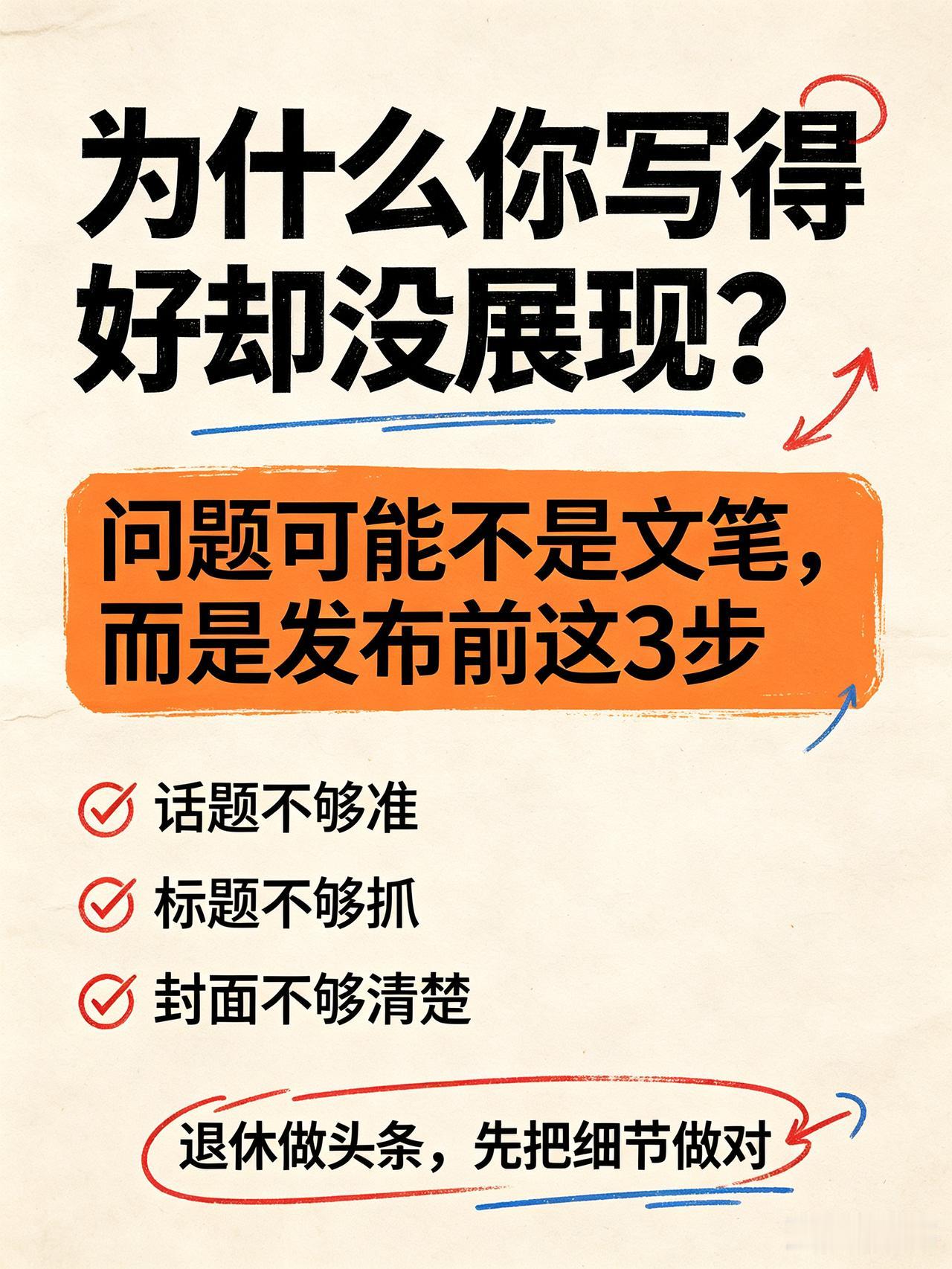 退休做头条：发文前多做3步，展现量立马不一样，我也是刚摸清

退休朋友做头条，最